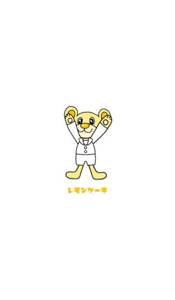 [LINE着せ替え] アニマルズ レモンケーキ クマの画像1