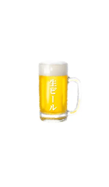 [LINE着せ替え] 生 ビールです 居酒屋 シンプルの画像1