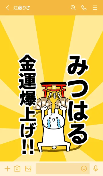 [LINE着せ替え] 【みつはる】専用☆金運爆上げ着せかえの画像3