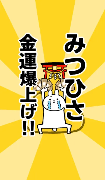 [LINE着せ替え] 【みつひさ】専用☆金運爆上げ着せかえの画像1