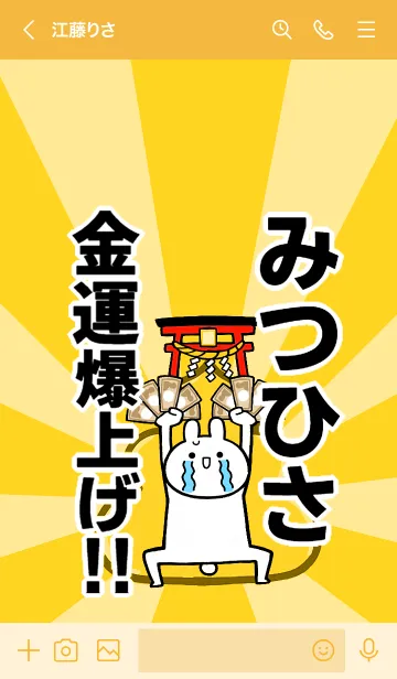 [LINE着せ替え] 【みつひさ】専用☆金運爆上げ着せかえの画像3