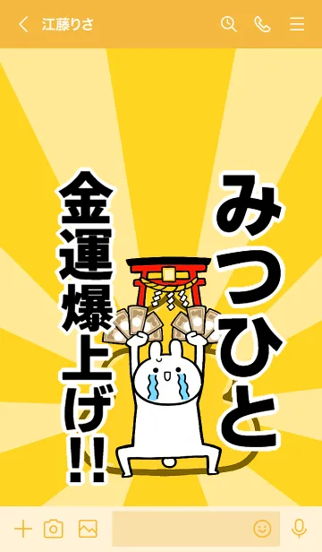 [LINE着せ替え] 【みつひと】専用☆金運爆上げ着せかえの画像3