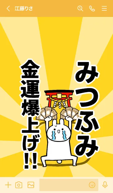 [LINE着せ替え] 【みつふみ】専用☆金運爆上げ着せかえの画像3