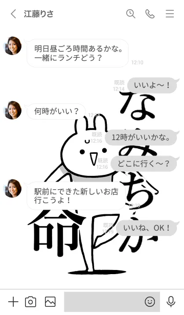 [LINE着せ替え] 【なみちか】命！好きすぎる名前着せかえの画像4