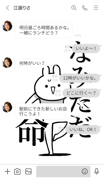 [LINE着せ替え] 【なみただ】命！好きすぎる名前着せかえの画像4