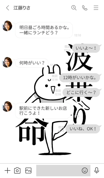 [LINE着せ替え] 【波乗り】命！好きすぎる名前着せかえの画像4