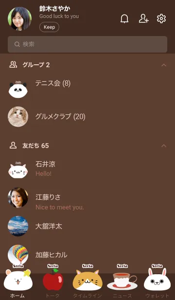 [LINE着せ替え] せりあ用北欧風大人可愛いモカの画像2