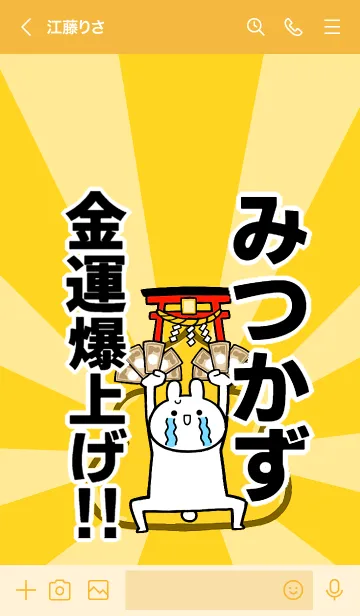 [LINE着せ替え] 【みつかず】専用☆金運爆上げ着せかえの画像3