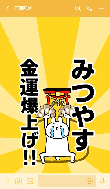 [LINE着せ替え] 【みつやす】専用☆金運爆上げ着せかえの画像3