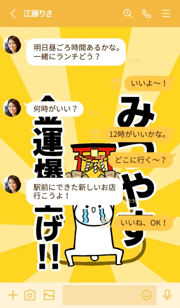 [LINE着せ替え] 【みつやす】専用☆金運爆上げ着せかえの画像4