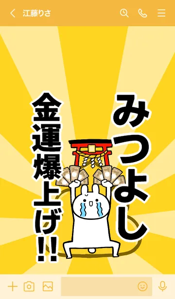 [LINE着せ替え] 【みつよし】専用☆金運爆上げ着せかえの画像3