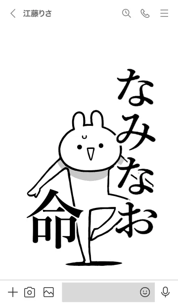 [LINE着せ替え] 【なみなお】命！好きすぎる名前着せかえの画像3