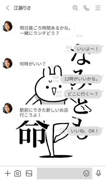 [LINE着せ替え] 【なみとも】命！好きすぎる名前着せかえの画像4