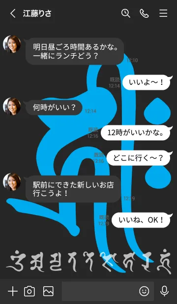 [LINE着せ替え] 干支梵字［キリーク］戌.亥［黒青］(0400の画像4