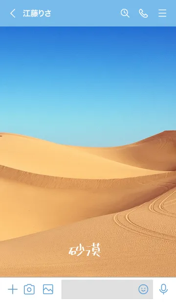 [LINE着せ替え] 砂漠～カラカラ～の画像3