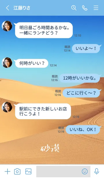 [LINE着せ替え] 砂漠～カラカラ～の画像4