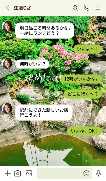 [LINE着せ替え] 日本の庭にて「痩せるのさ」の画像4