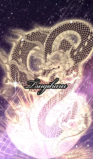 [LINE着せ替え] つぎはる用金色龍で運気UP！の画像1