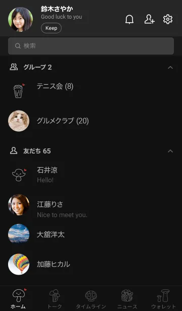 [LINE着せ替え] 大人かわいいきのこ＊ブラックの画像2