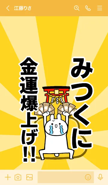 [LINE着せ替え] 【みつくに】専用☆金運爆上げ着せかえの画像3