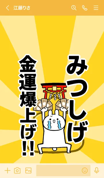 [LINE着せ替え] 【みつしげ】専用☆金運爆上げ着せかえの画像3