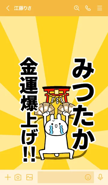 [LINE着せ替え] 【みつたか】専用☆金運爆上げ着せかえの画像3