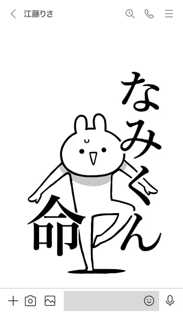 [LINE着せ替え] 【なみくん】命！好きすぎる名前着せかえの画像3