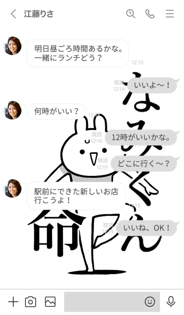 [LINE着せ替え] 【なみくん】命！好きすぎる名前着せかえの画像4