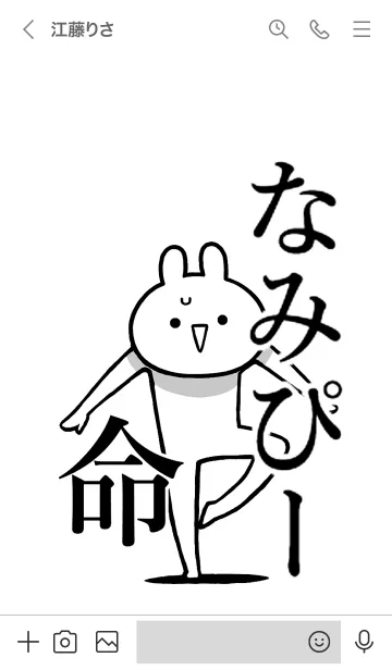 [LINE着せ替え] 【なみぴー】命！好きすぎる名前着せかえの画像3