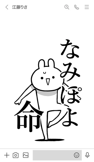 [LINE着せ替え] 【なみぽよ】命！好きすぎる名前着せかえの画像3