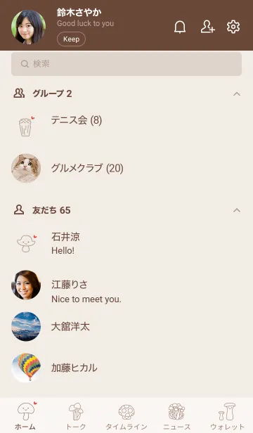 [LINE着せ替え] 大人かわいいきのこ＊くすみベージュの画像2