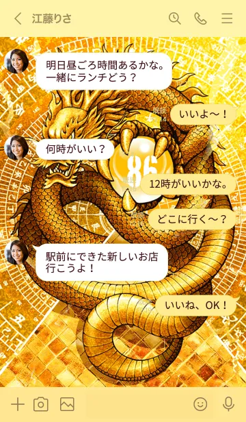 [LINE着せ替え] 黄金のピラミッドと龍神 幸運の 86の画像4