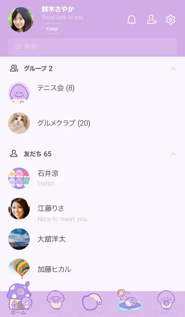 [LINE着せ替え] がんばれ！きのこ君 紫の着せかえでしゅの画像2