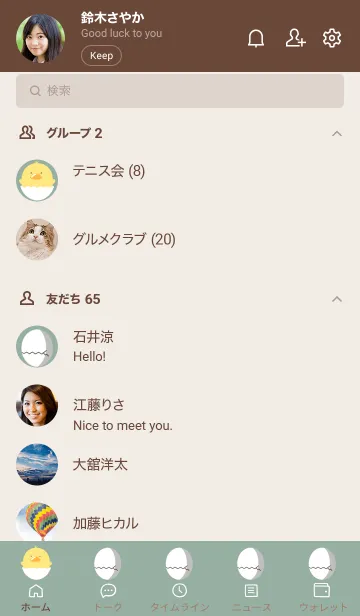 [LINE着せ替え] ひよこと卵の着せかえ/くすみグリーンの画像2