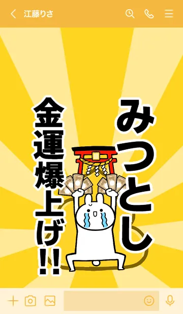 [LINE着せ替え] 【みつとし】専用☆金運爆上げ着せかえの画像3