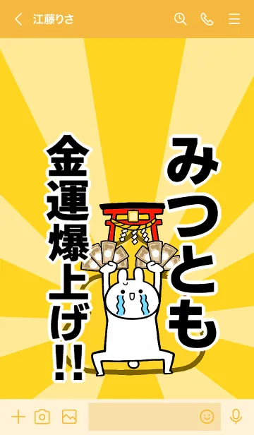 [LINE着せ替え] 【みつとも】専用☆金運爆上げ着せかえの画像3