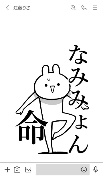 [LINE着せ替え] 【なみみょん】命！好きすぎる名前着せかえの画像3