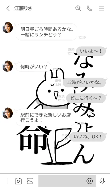 [LINE着せ替え] 【なみみょん】命！好きすぎる名前着せかえの画像4