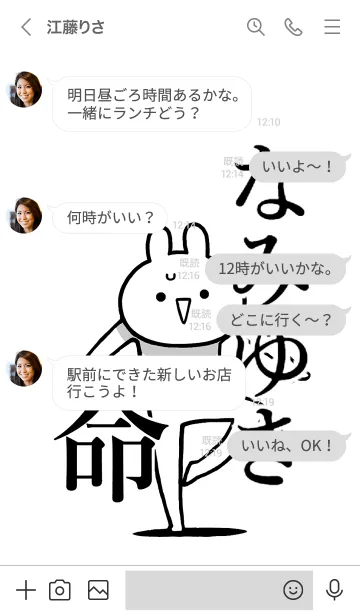 [LINE着せ替え] 【なみゆき】命！好きすぎる名前着せかえの画像4