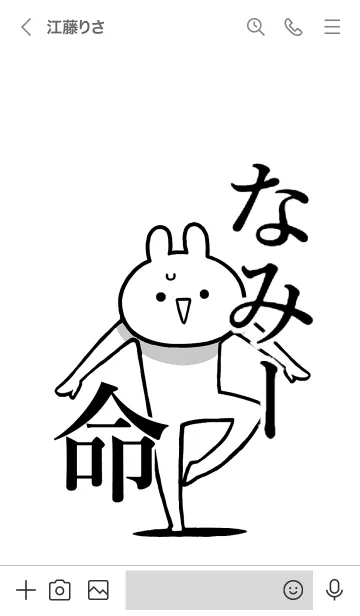[LINE着せ替え] 【なみー】命！好きすぎる名前着せかえの画像3