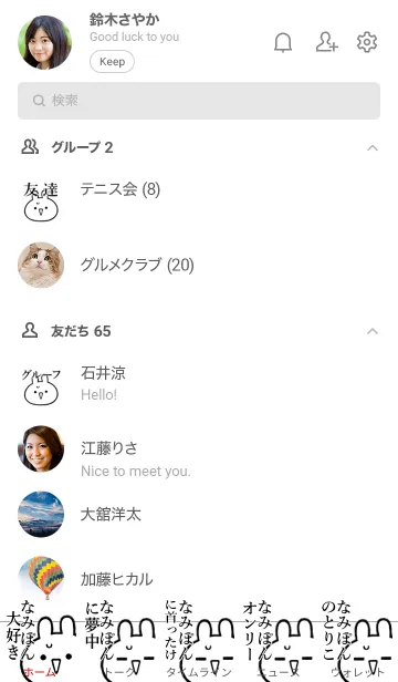 [LINE着せ替え] 【なみぽん】命！好きすぎる名前着せかえの画像2