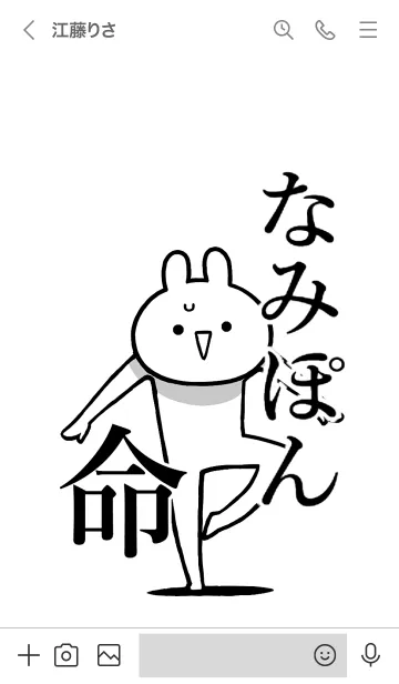 [LINE着せ替え] 【なみぽん】命！好きすぎる名前着せかえの画像3