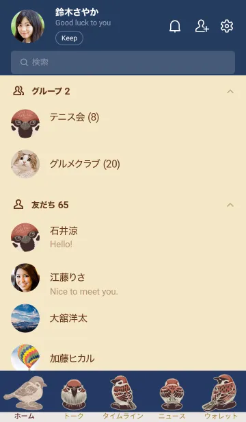 [LINE着せ替え] スズメとベージュの画像2