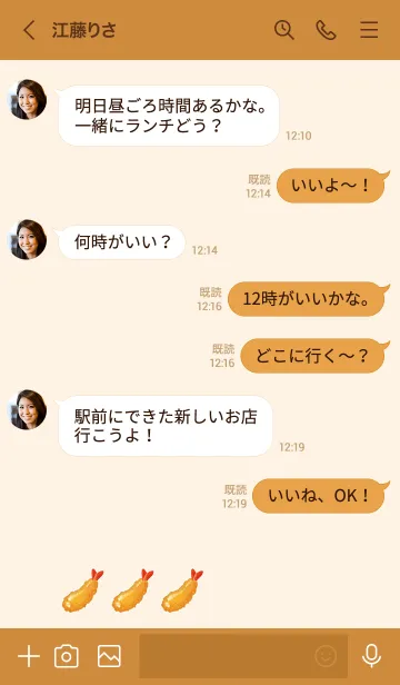 [LINE着せ替え] 海老フライ-シャオッ！の画像4