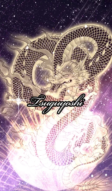 [LINE着せ替え] つぐよし用金色龍で運気UP！の画像1