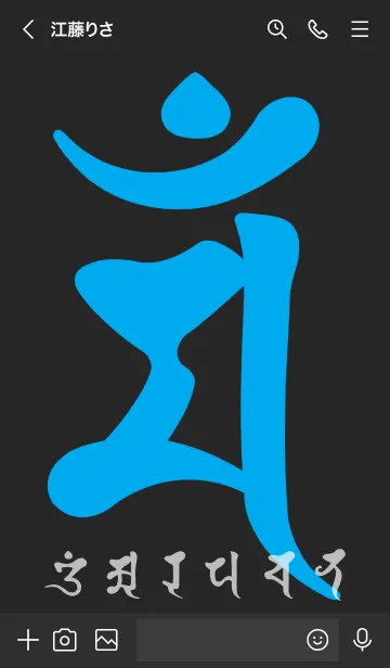 [LINE着せ替え] 干支梵字［マン］卯［黒青］(0395の画像3