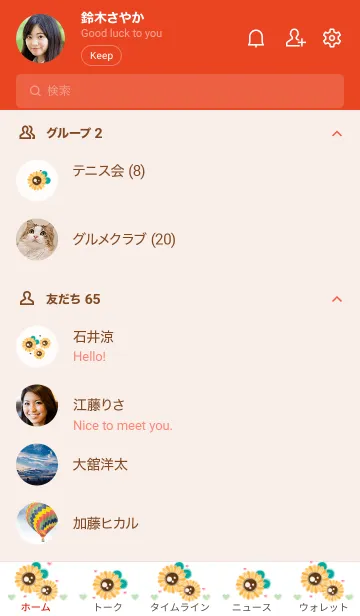 [LINE着せ替え] Smily sunflowers 8の画像2