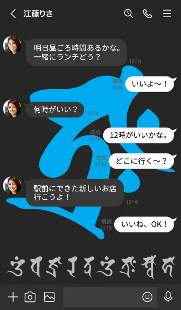 [LINE着せ替え] 干支梵字［タラーク］丑.寅［黒青］(0394の画像4