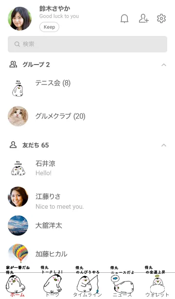[LINE着せ替え] 得丸さん専用着せかえ by ぐーたんの画像2