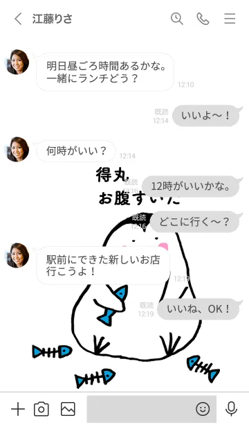 [LINE着せ替え] 得丸さん専用着せかえ by ぐーたんの画像4